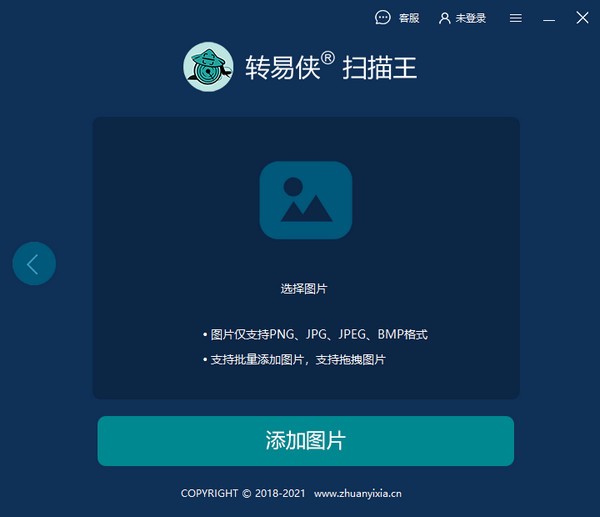 轉(zhuǎn)易俠掃描王電腦版