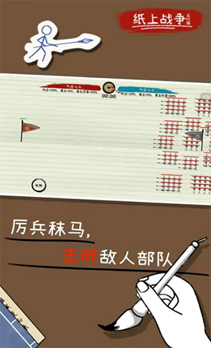 紙上戰(zhàn)爭(zhēng)2免廣告版