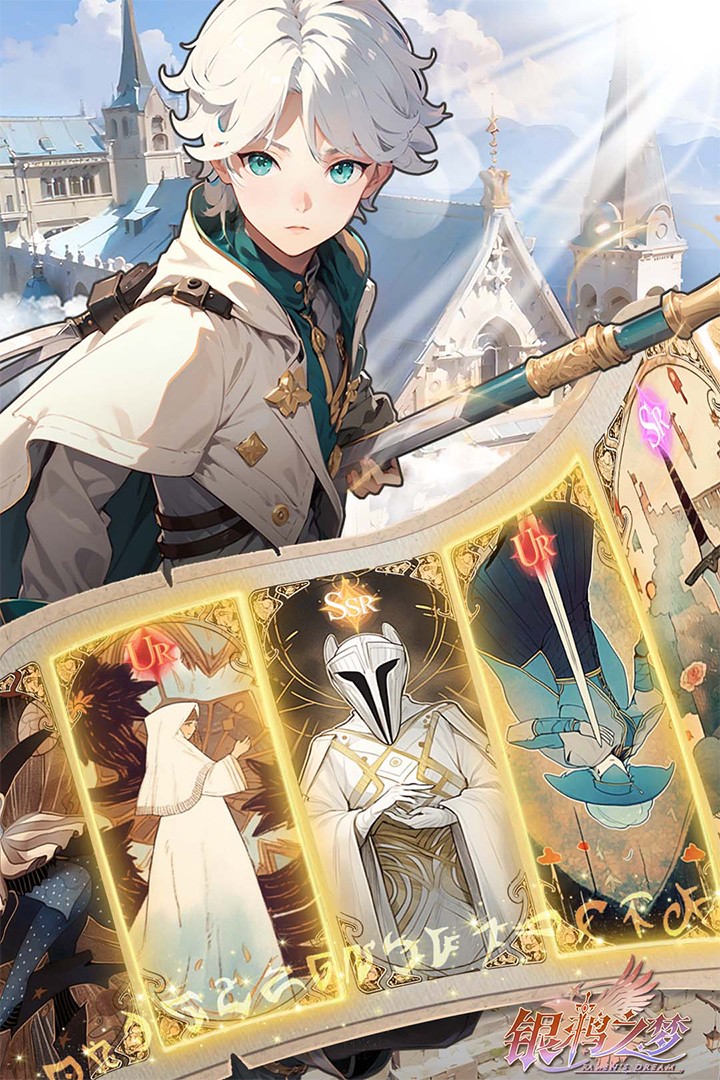 銀鴉之夢(mèng)(附兌換碼)