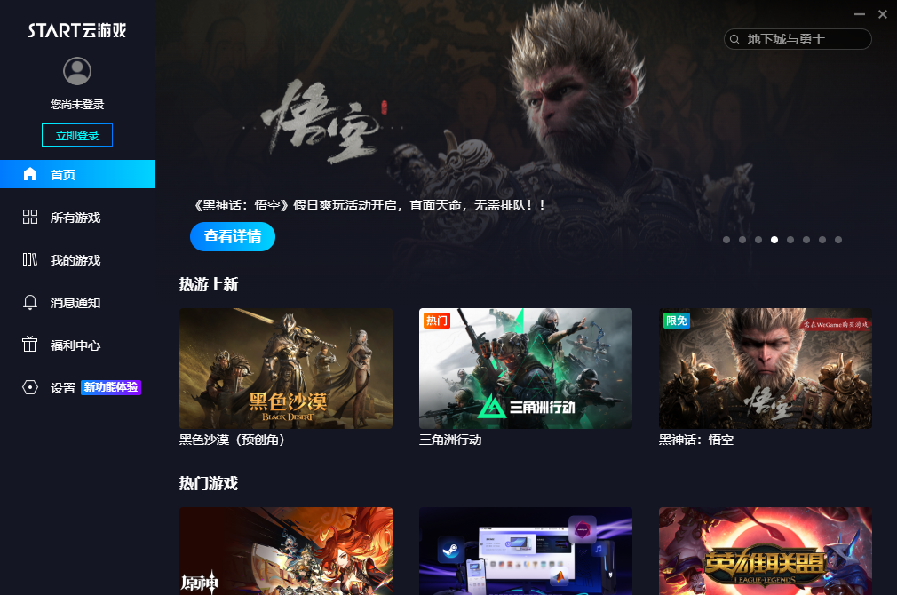 START云游戲(誅仙)