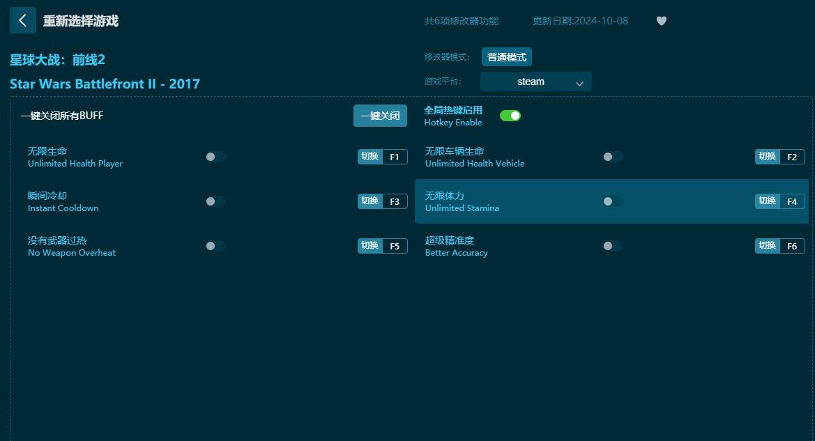 星球大戰(zhàn):前線2六項(xiàng)修改器