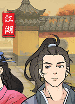 少俠的江湖客戶(hù)端