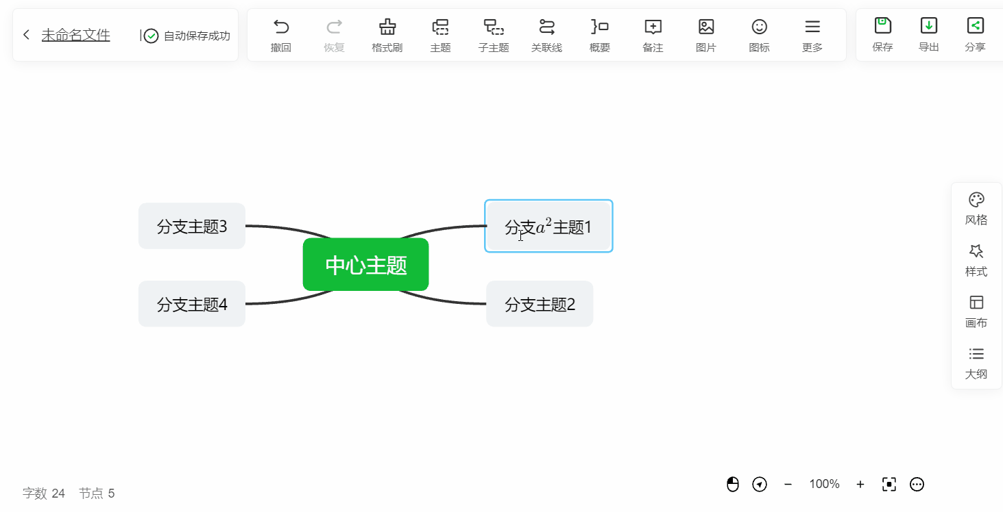 知犀思維導圖使用方法-知犀思維導圖電腦版進階技巧
