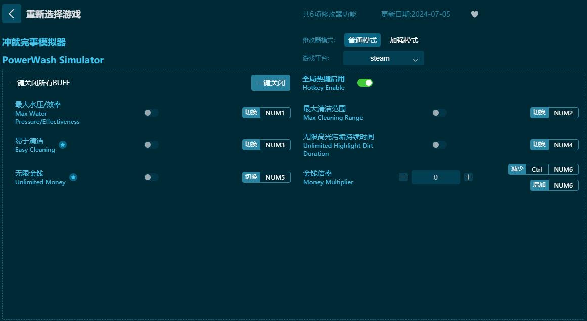 沖就完事模擬器六項(xiàng)修改器