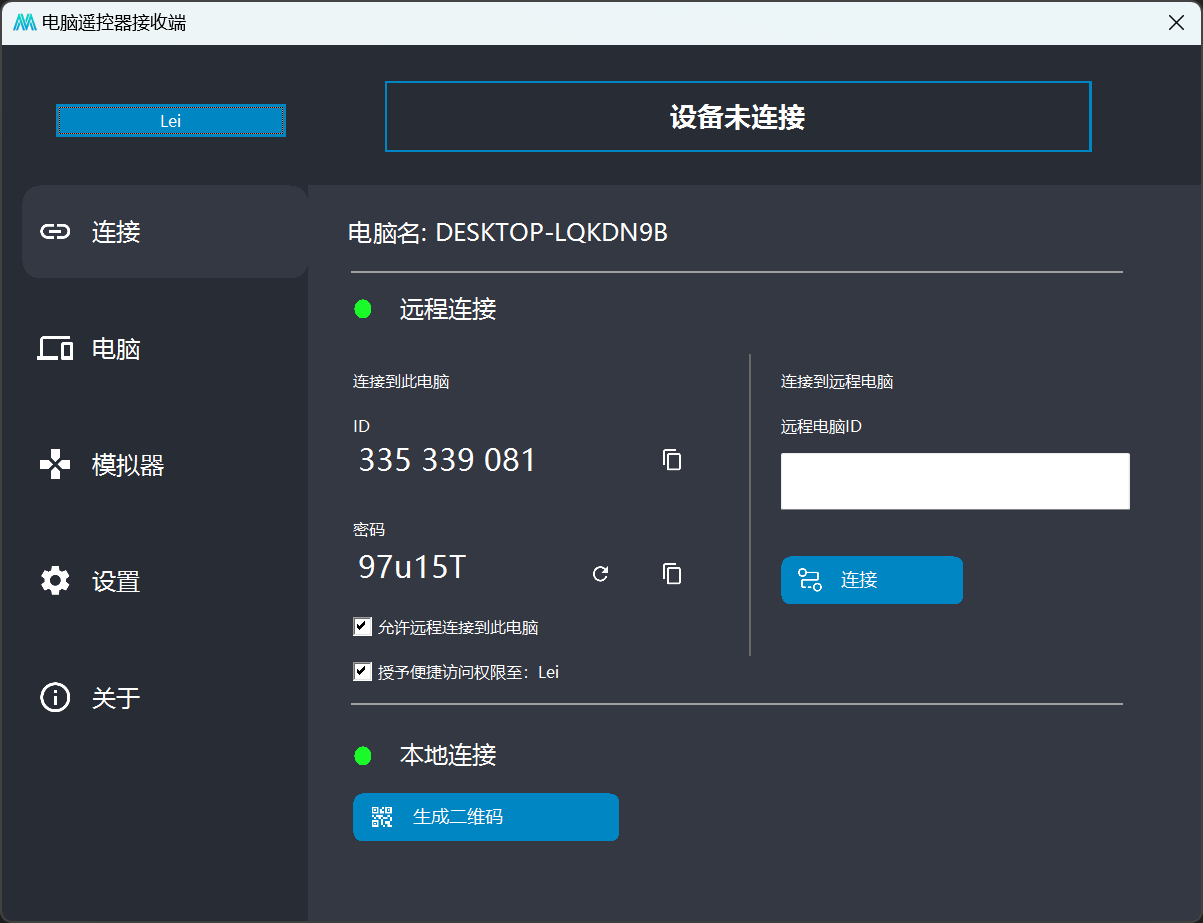 魔控遠程控制軟件