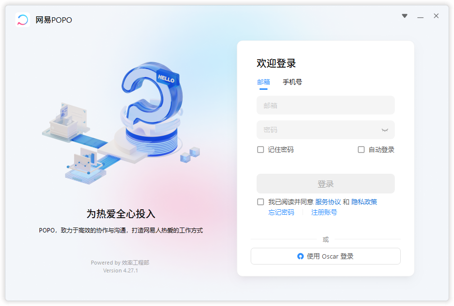 網(wǎng)易POPO(辦公通訊)