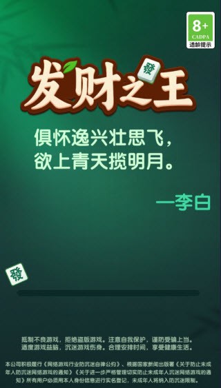 發(fā)財之王手機版