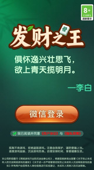 發(fā)財之王手機版