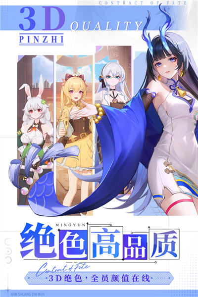 命運圣契官方版