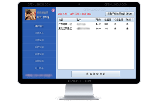 CF活動(dòng)助手Windows版