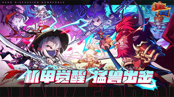 灌籃軍團最新版