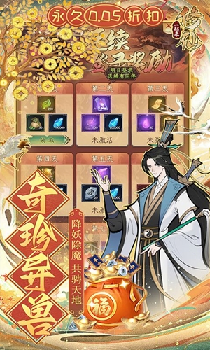 一起來(lái)修仙2025