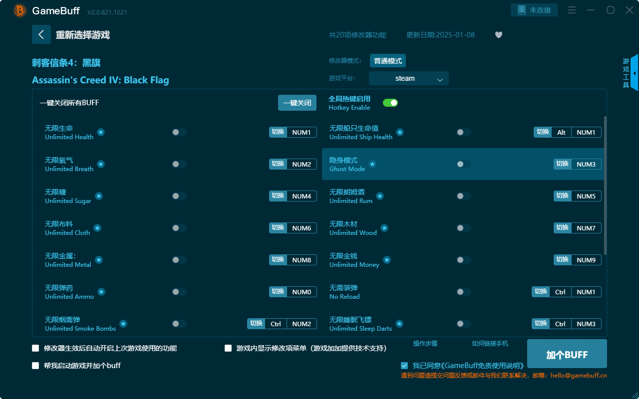 刺客信條4黑旗二十項(xiàng)修改器 v2.0.812.1021電腦版
