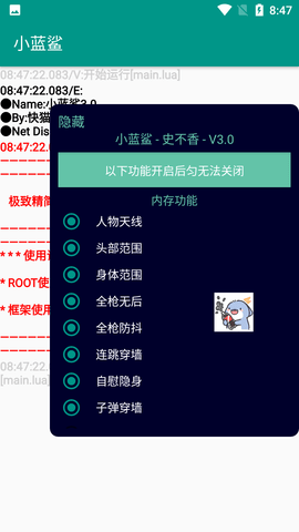 小藍鯊輔助器官方版