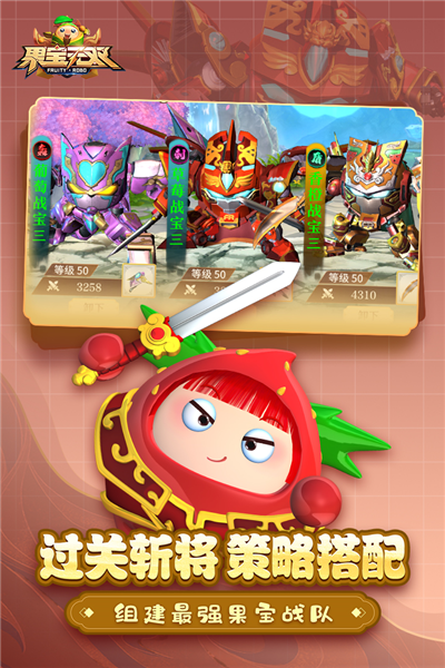 果寶無(wú)雙3D版