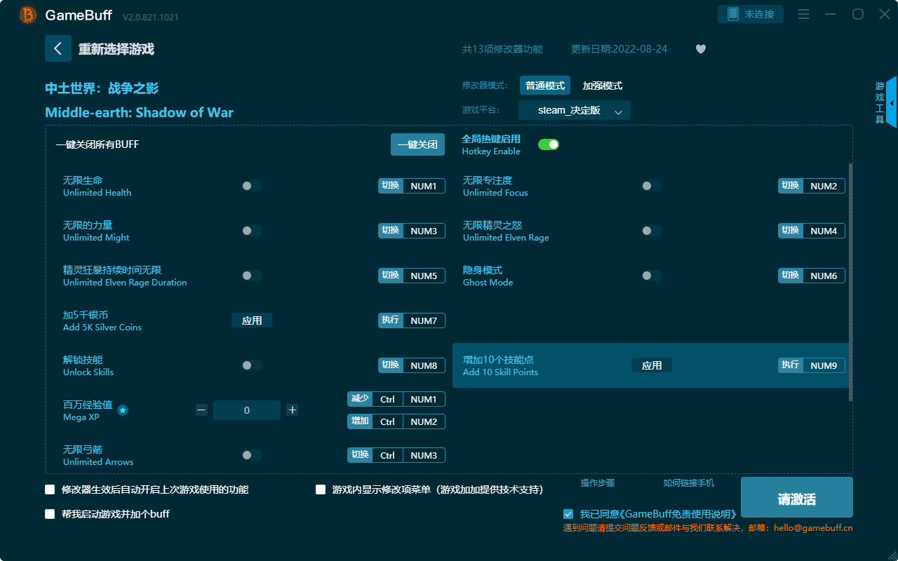 中土世界戰(zhàn)爭之影十三項修改器 v2.0.812.1021電腦版