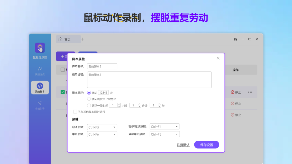小番茄鼠標連點器win版