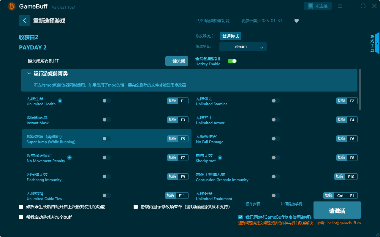 收獲日2三十九項修改器PC v2.0.812.1021電腦版