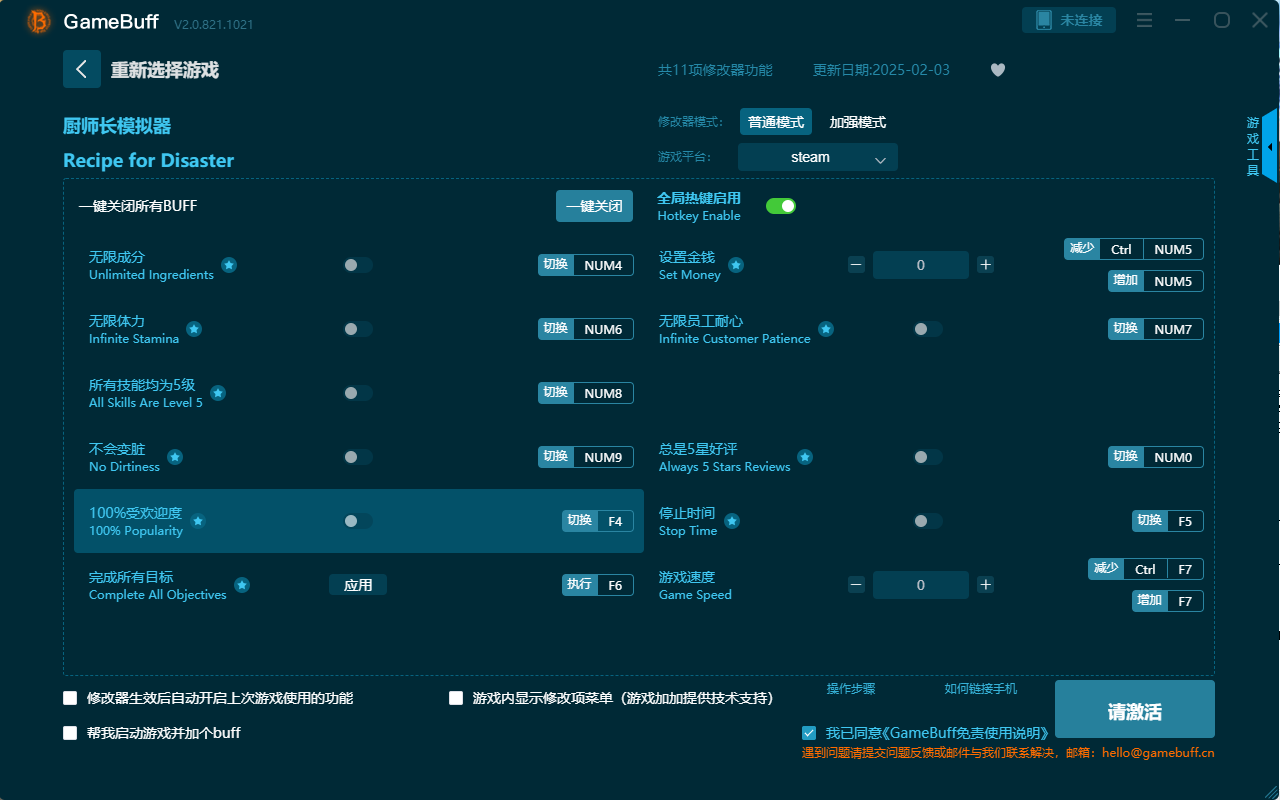 廚師長模擬器十一項(xiàng)修改器電腦版 v2.0.812.1021最新版