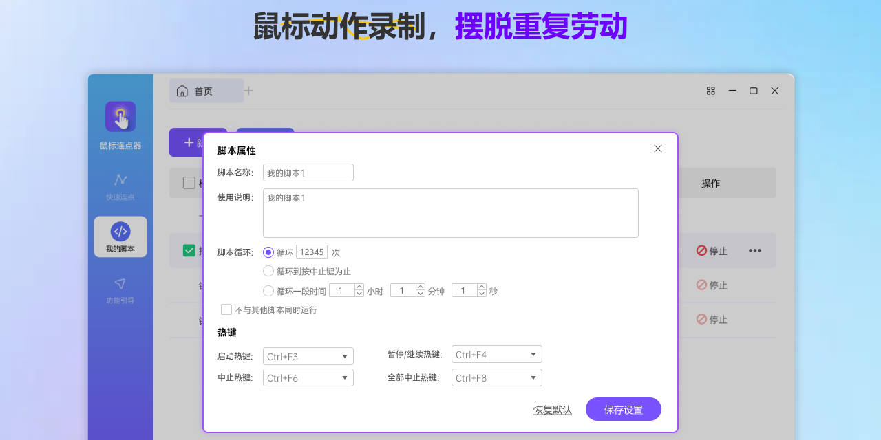 小番茄鼠標(biāo)連點(diǎn)器PC版