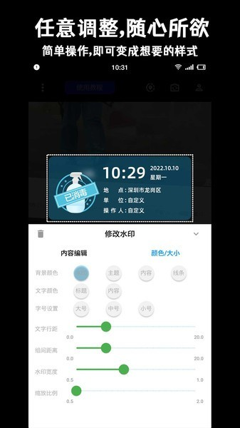 準點水印打卡相機app