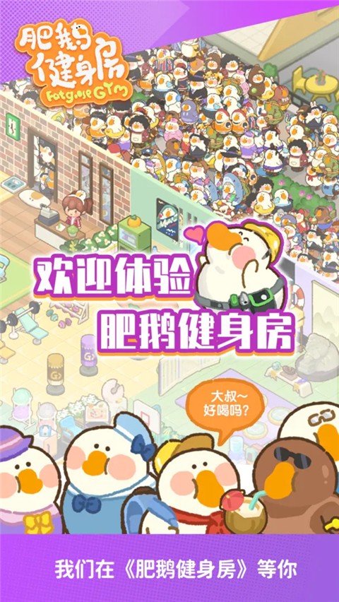 肥鵝健身房最新版
