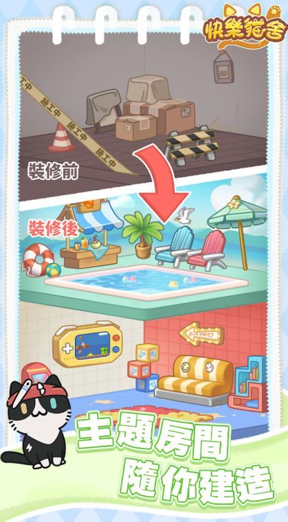 快樂(lè)貓舍最新版