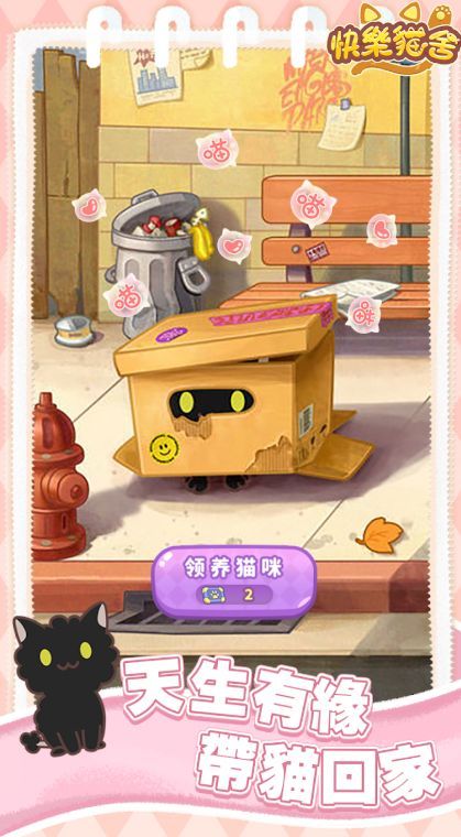快樂(lè)貓舍最新版