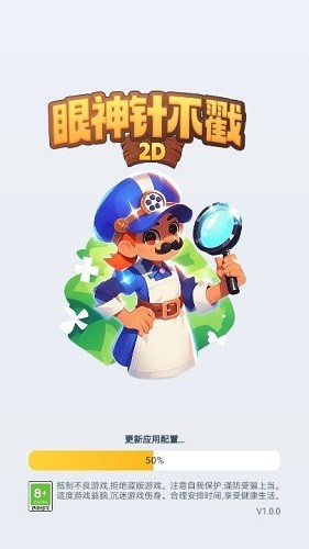 眼神針不戳2D安卓版