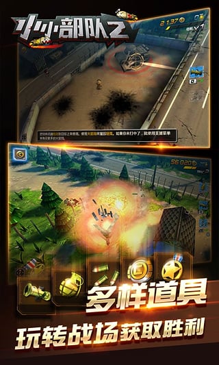 小小部隊(duì)2安卓版