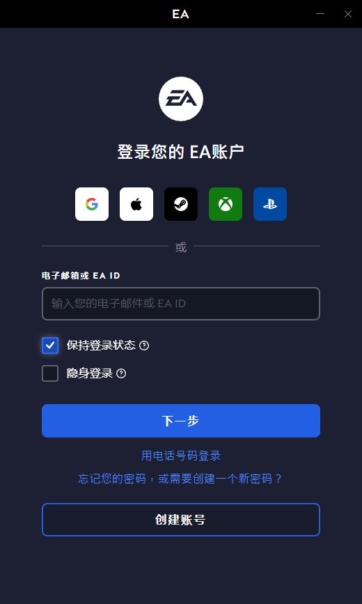 Electronic Arts客戶(hù)端