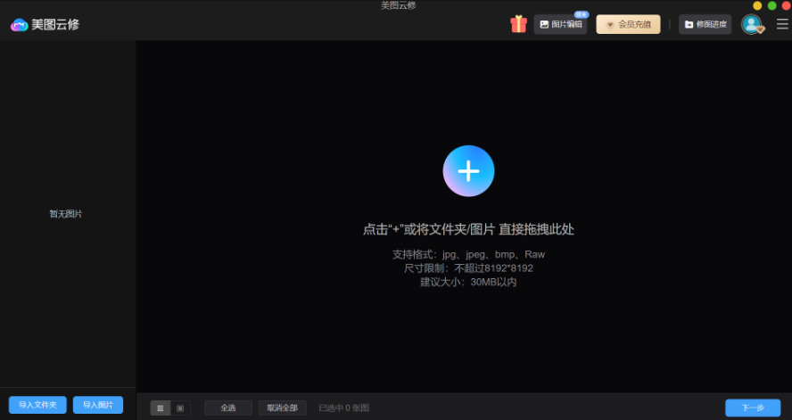 美圖云修官方版