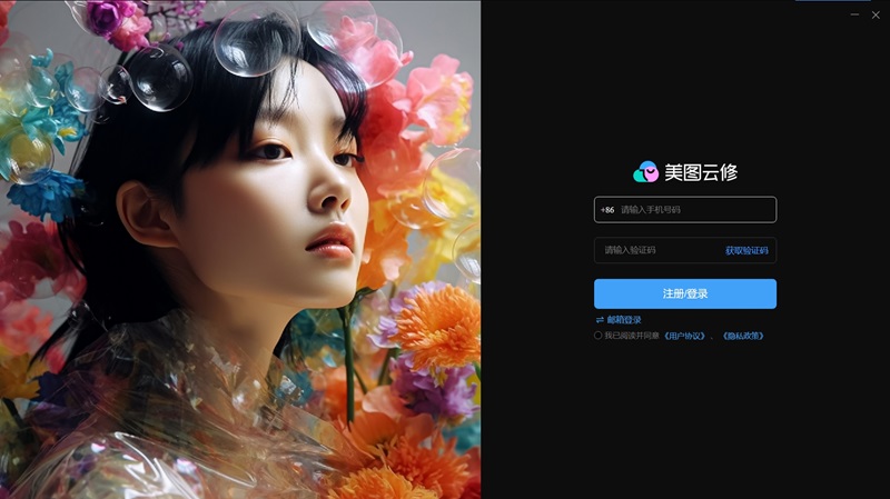 美圖云修官方版