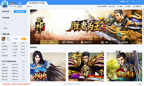 2345游戲盒子PC版