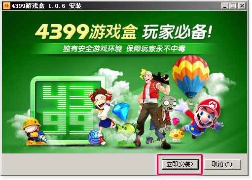 4399游戲大廳純凈版