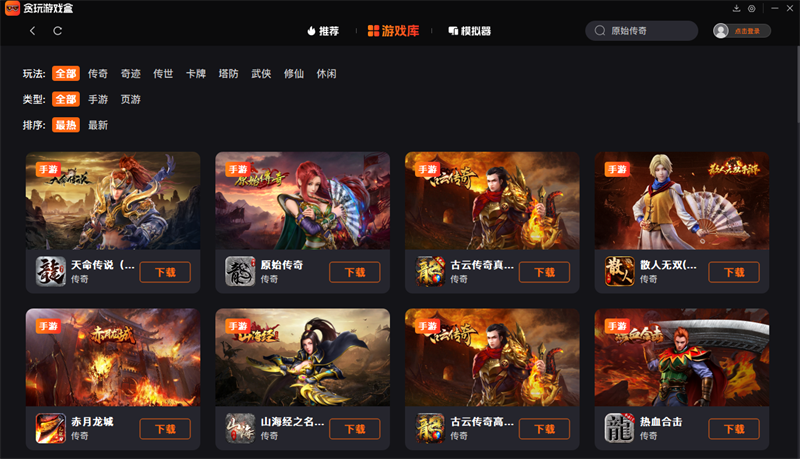 貪玩游戲盒標準版