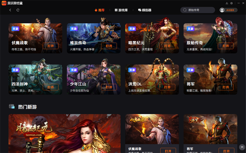 貪玩游戲盒標準版