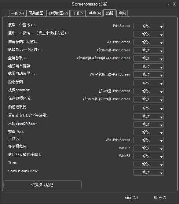 Screenpresso(截圖錄屏)