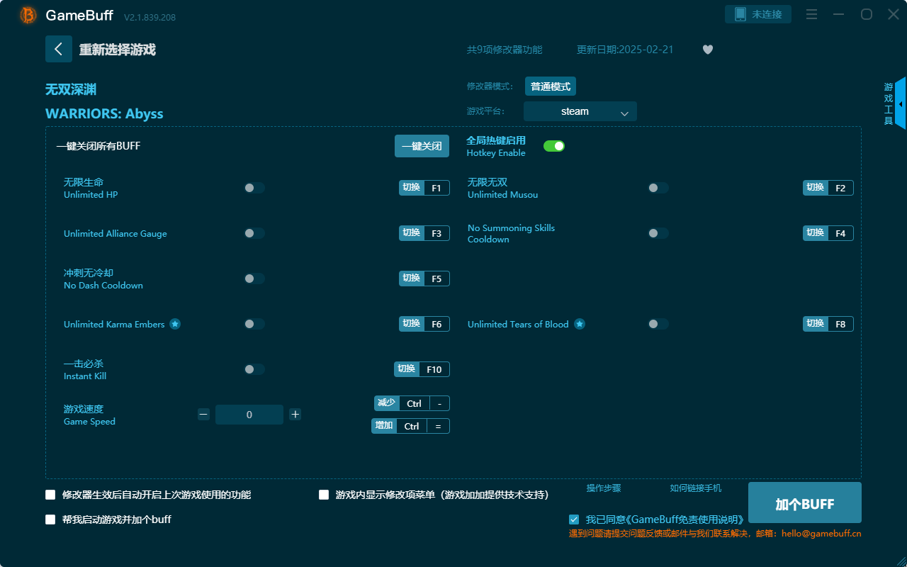 無(wú)雙深淵九項(xiàng)修改器電腦版 最新版v2.0.812.1021