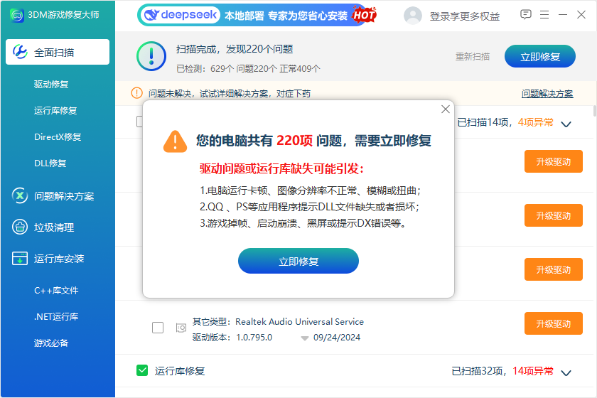 3DM游戲修復(fù)大師(系統(tǒng)修復(fù))