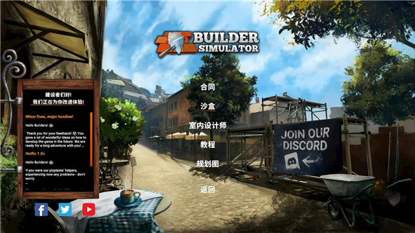 蓋房模擬器 電腦版v1.0