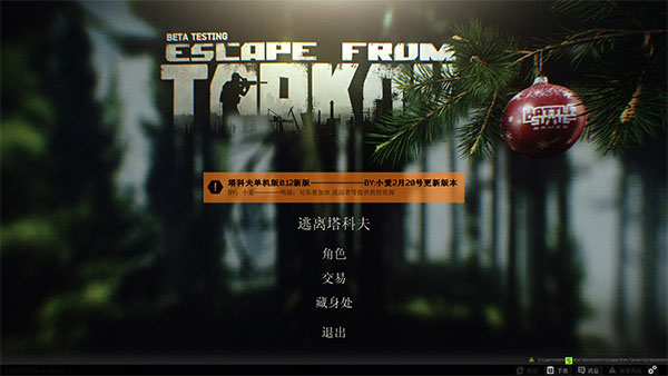 逃離塔科夫PC 中文版v02.16.1