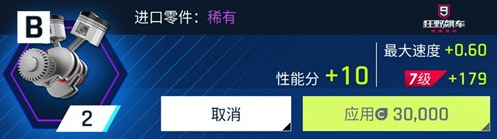 狂野飆車9:傳奇官方版