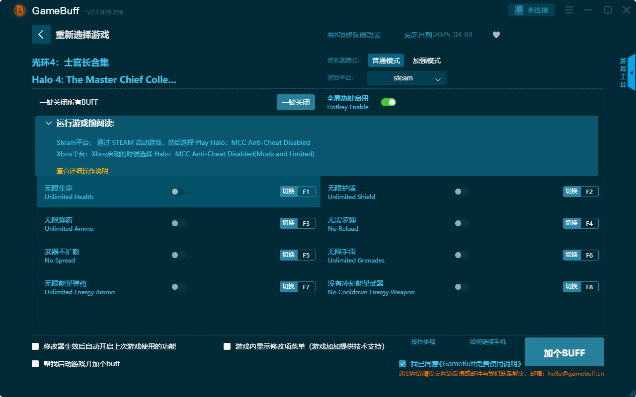 光環(huán)4：士官長(zhǎng)合集八項(xiàng)修改器 v2.0.839.208電腦版