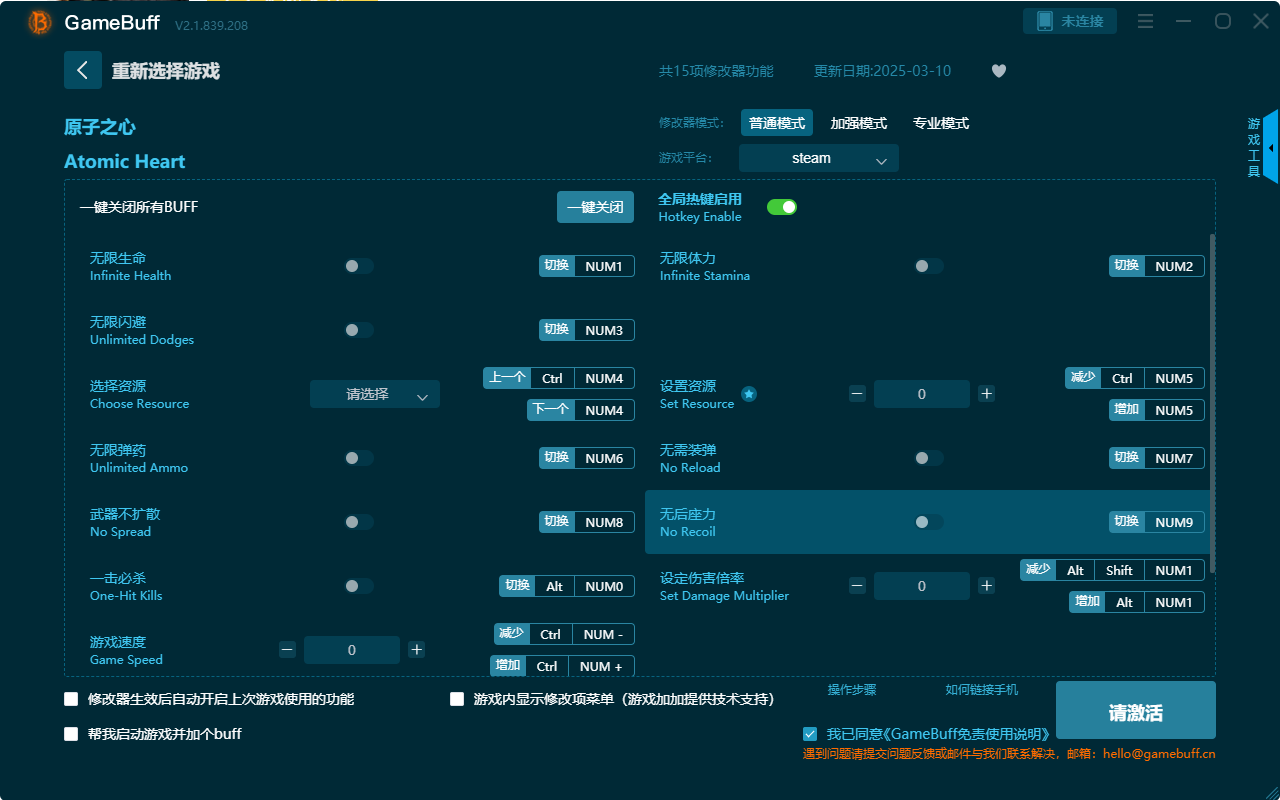 原子之心十五項(xiàng)修改器 v2.1.839.208最新版