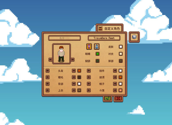 旅者之憩電腦版