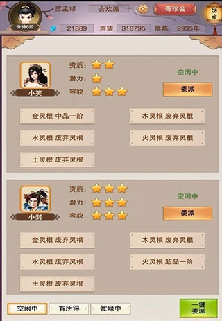 想不想修真單機(jī)版