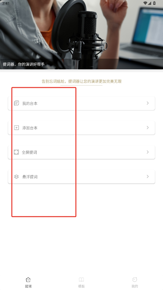 輕抖懸浮提詞器