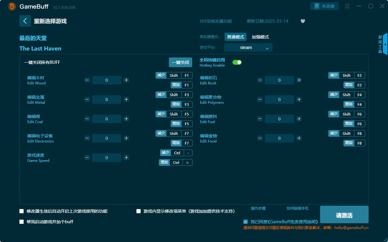 最后的天堂九項(xiàng)修改器 v2.1.839.208最新版