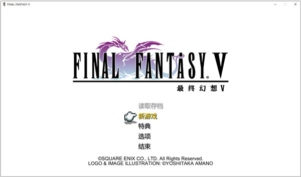 最終幻想5像素復(fù)刻版PC